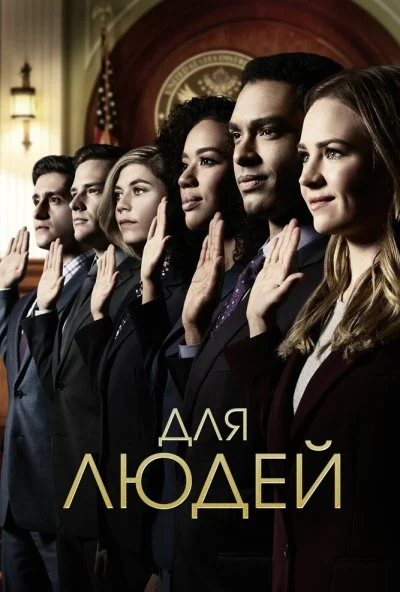 Для людей онлайн бесплатно