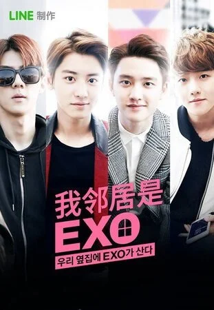 Мои соседи EXO онлайн бесплатно