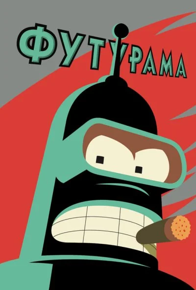 Футурама онлайн бесплатно