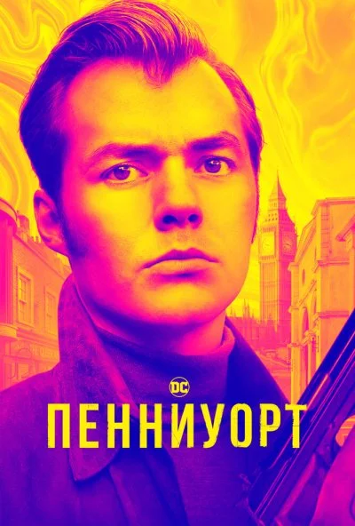 Пенниуорт