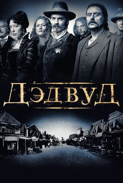 Дэдвуд