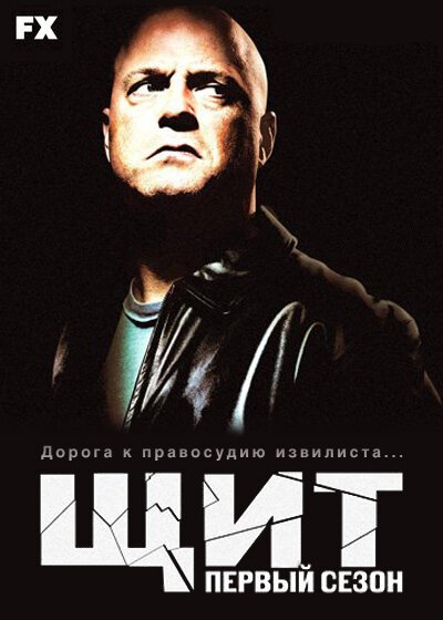 Щит онлайн бесплатно