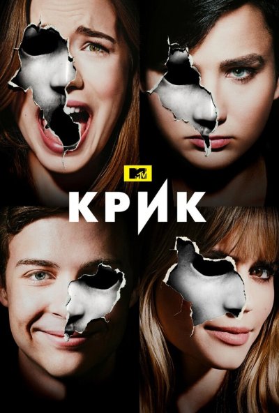Крик онлайн бесплатно