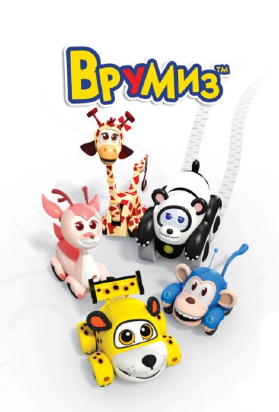 Врумиз онлайн бесплатно