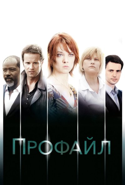 Профайл онлайн бесплатно