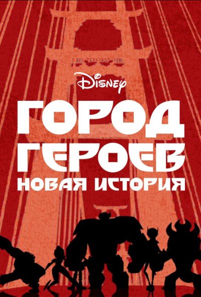 Город героев: Новая история онлайн бесплатно