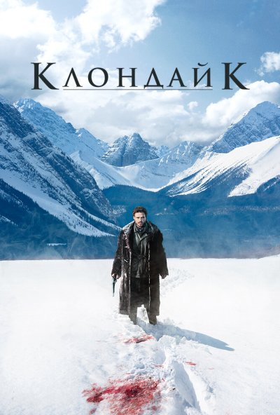 Клондайк онлайн бесплатно