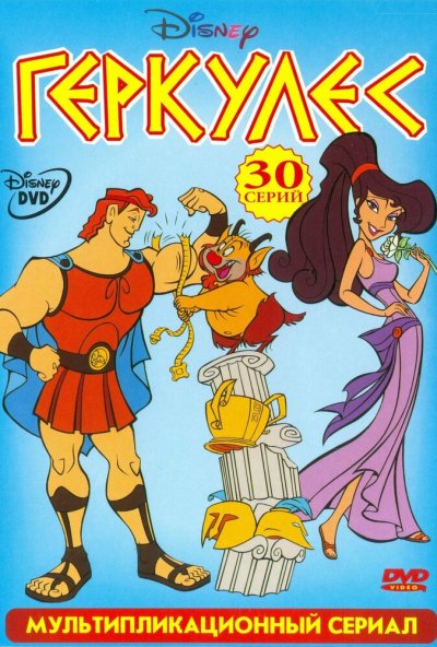 Геркулес онлайн бесплатно