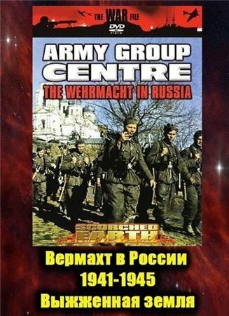 Вермахт в России 1941-1945 онлайн бесплатно