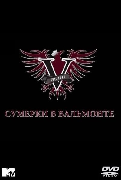 Сумерки в Вальмонте онлайн бесплатно
