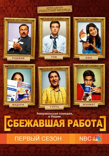 Сбежавшая работа онлайн бесплатно