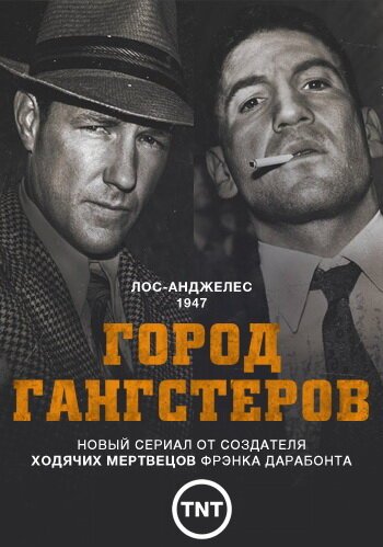 Город гангстеров онлайн бесплатно