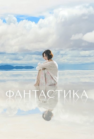Фантастика онлайн бесплатно