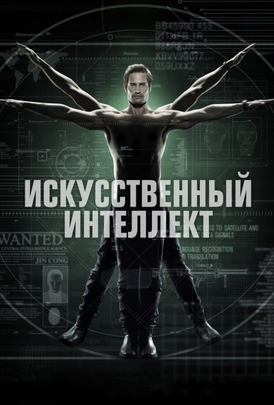 Искусственный интеллект онлайн бесплатно