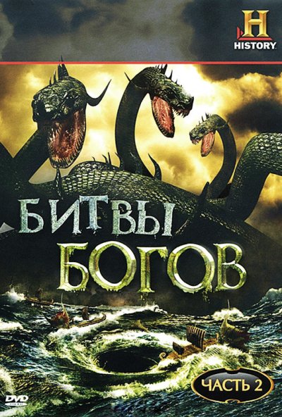 Битвы богов онлайн бесплатно
