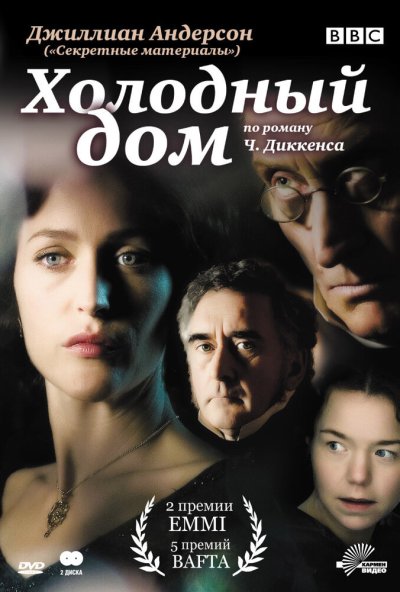 Холодный дом онлайн бесплатно