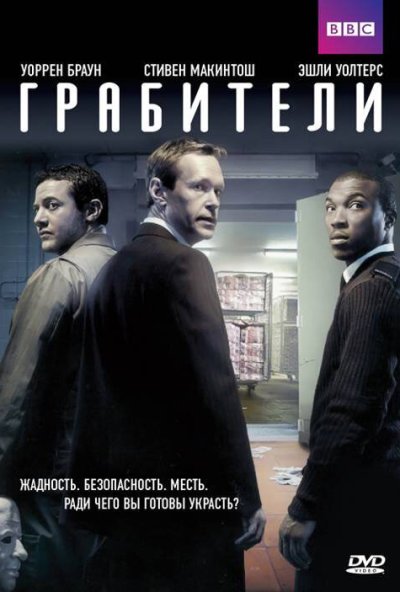 Грабители онлайн бесплатно
