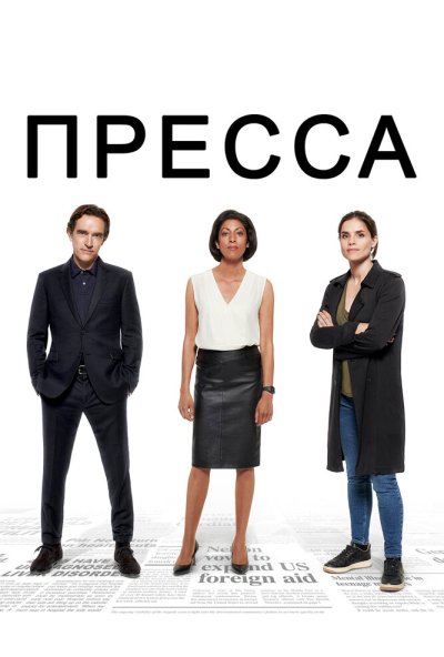 Пресса онлайн бесплатно