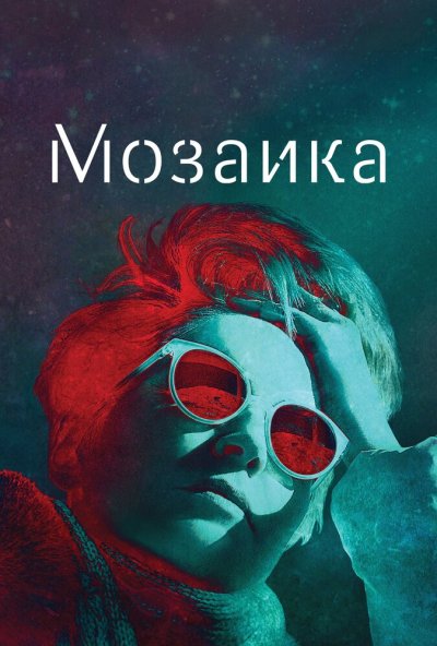 Мозаика онлайн бесплатно