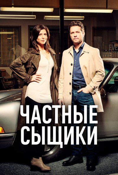 Частные сыщики онлайн бесплатно