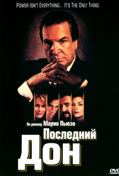 Последний дон онлайн бесплатно
