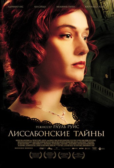 Лиссабонские тайны онлайн бесплатно