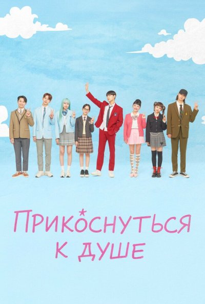 Прикоснуться к душе онлайн бесплатно