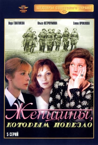 Женщины, которым повезло онлайн бесплатно