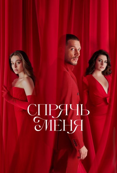 Спрячь меня онлайн бесплатно