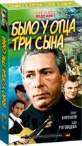 Было у отца три сына онлайн бесплатно