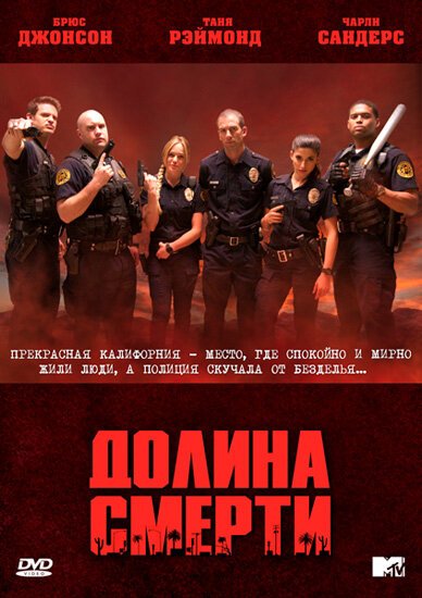 Долина смерти онлайн бесплатно