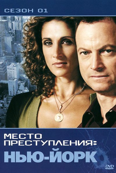 CSI: Место преступления Нью-Йорк онлайн бесплатно