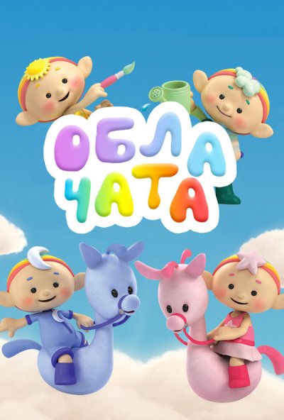 Облачата онлайн бесплатно