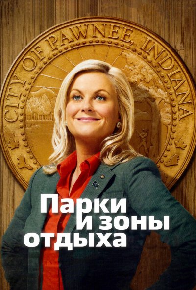 Парки и зоны отдыха онлайн бесплатно
