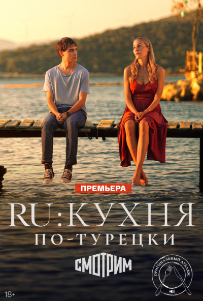 RU: Кухня по-турецки онлайн бесплатно