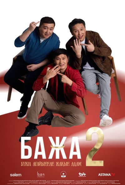 Бажа