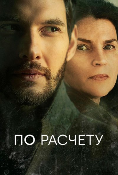 По расчету онлайн бесплатно