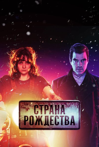 Страна Рождества онлайн бесплатно
