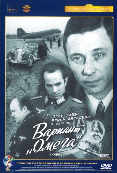 Вариант «Омега» онлайн бесплатно