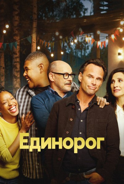 Единорог онлайн бесплатно