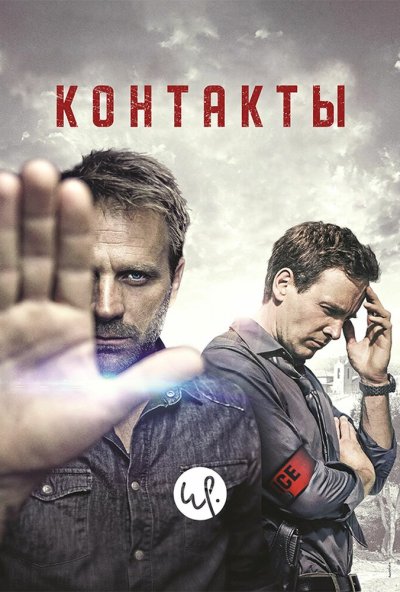 Контакты