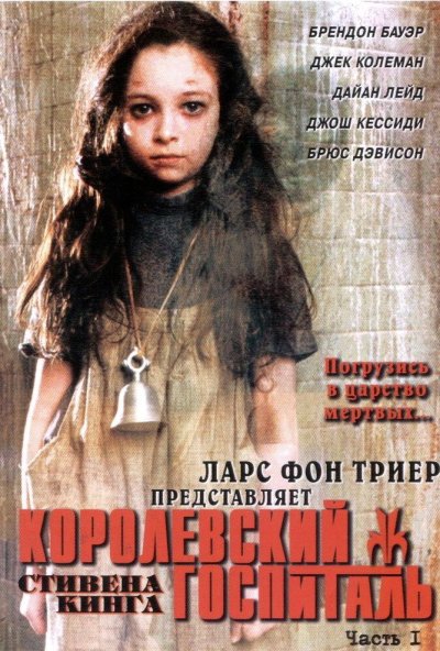 Королевский госпиталь онлайн бесплатно
