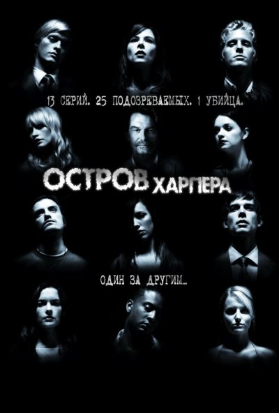 Остров Харпера онлайн бесплатно