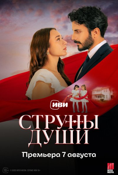 Струны души