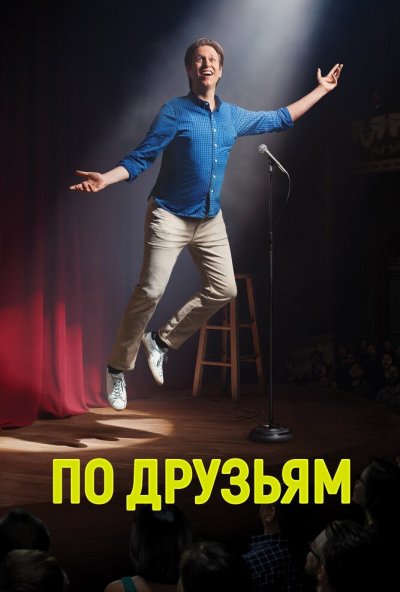 По друзьям онлайн бесплатно