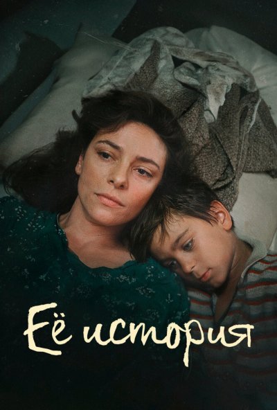 Её история онлайн бесплатно