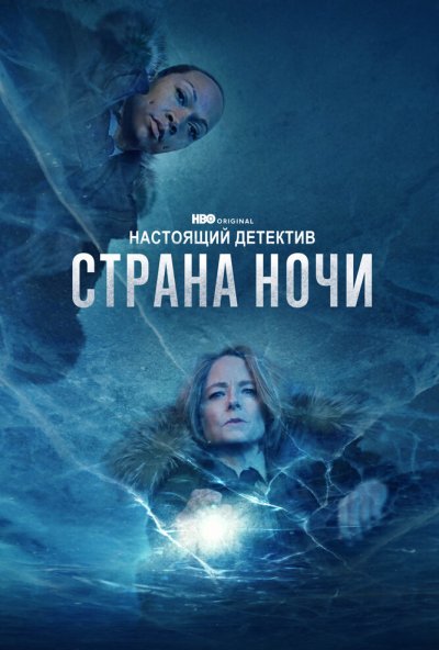 Настоящий детектив онлайн бесплатно