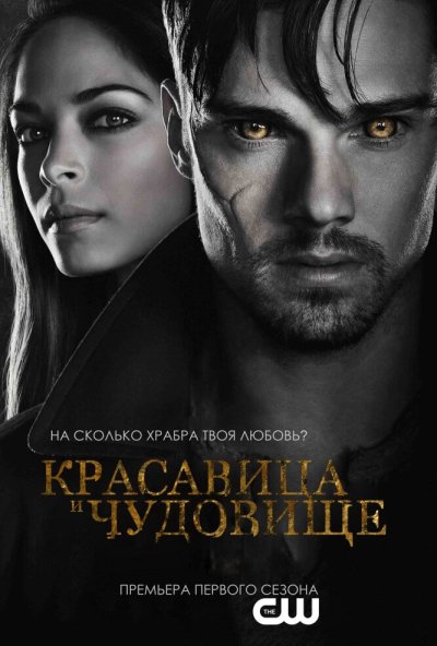 Красавица и чудовище онлайн бесплатно