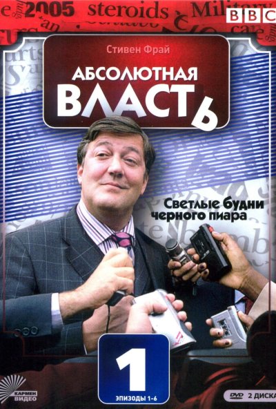 Абсолютная власть онлайн бесплатно