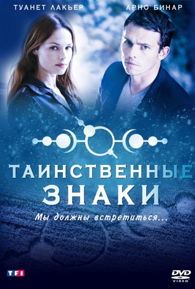 Таинственные знаки онлайн бесплатно
